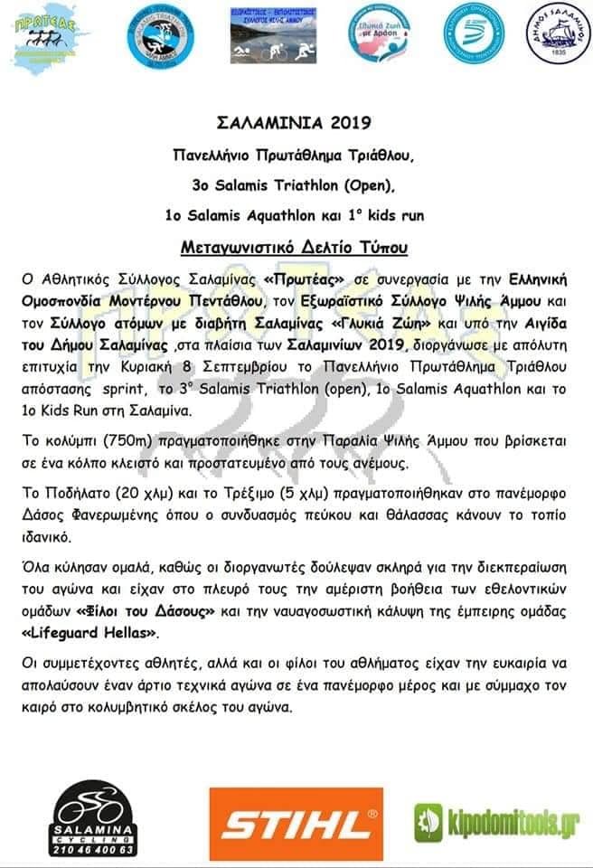 Δελτίο τύπου 08-09-2019